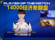 爱游戏体育-包含Faker在TL比赛中逆转，势不可挡引发热议！的词条